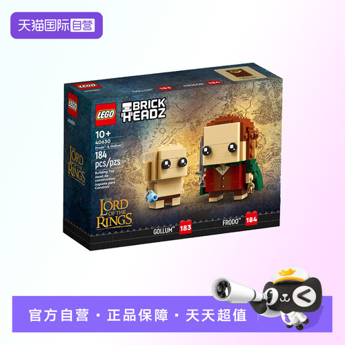 【自营】【顺丰速运】LEGO乐高40630佛罗多与咕噜积木玩具礼物