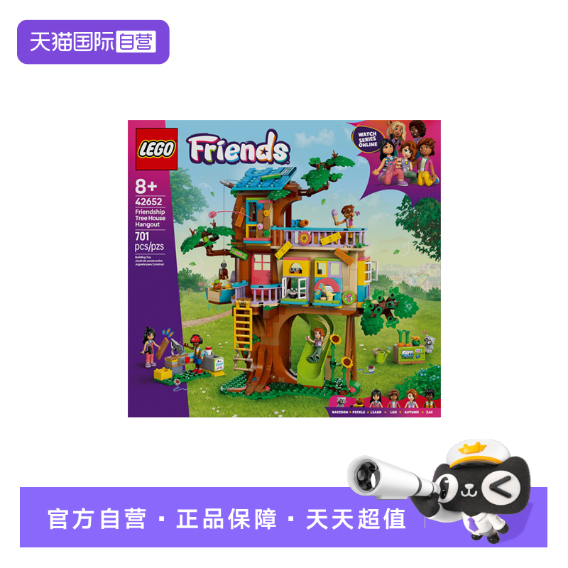 【自营】LEGO乐高42652欢聚友谊树屋好朋友系列儿童益智拼搭积木