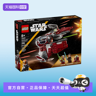【自营】LEGO乐高75401阿索卡的绝地拦截机星球大战系列拼搭积木