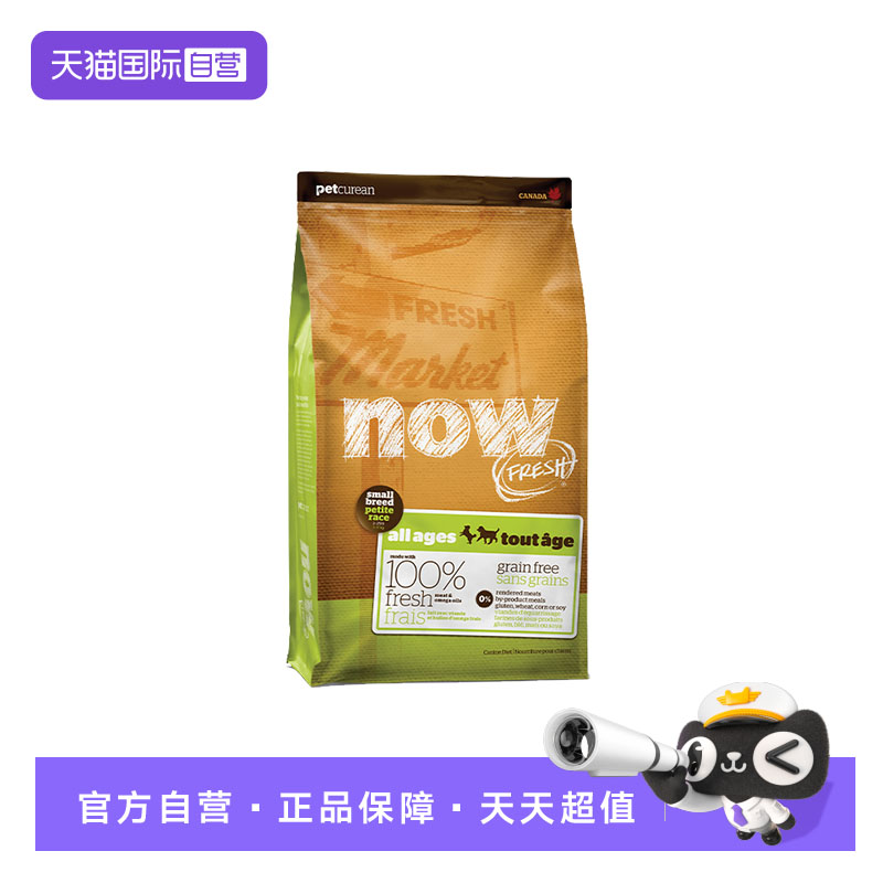 【自营】加拿大Now Fresh无谷小型犬全龄配方粮 12磅/5.44kg