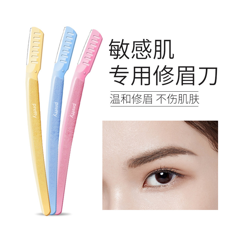 【自营】kai/贝印修眉刀敏感肌男女刮眉刀片安全型修眉神器男