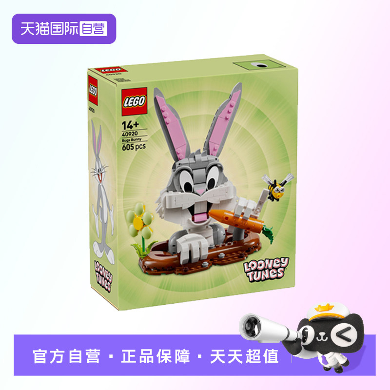 【自营】【顺丰速运】LEGO乐高40920兔八哥胡萝卜积木玩具礼物