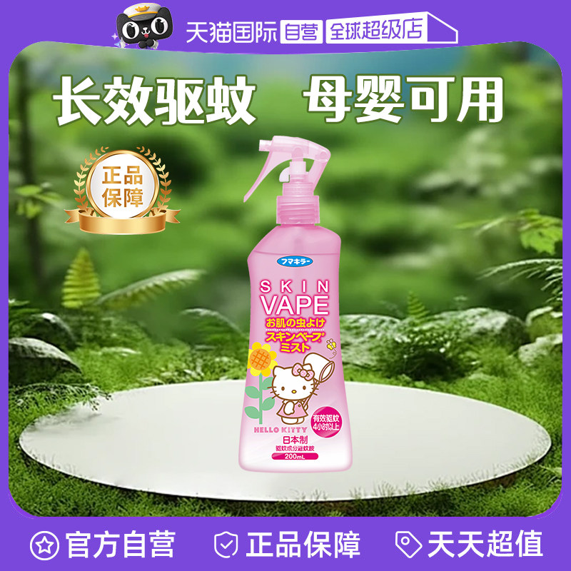 【自营】VAPE日本驱蚊水喷雾户外防蚊叮咬进口宝宝儿童孕婴可用