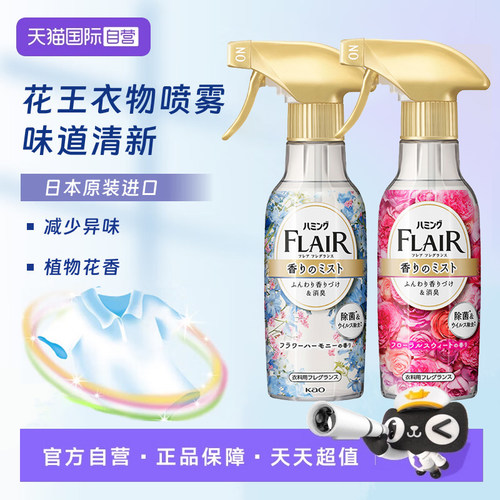 【自营】花王衣物护理除皱防静电毛衣柔顺剂去异味汗味喷雾 270ml