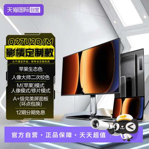 AOC27英寸摄影显示器M-book模式