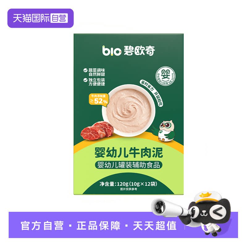 【自营】碧欧奇牛肉肉泥宝宝辅食泥婴儿蔬菜猪肝泥婴标无添加
