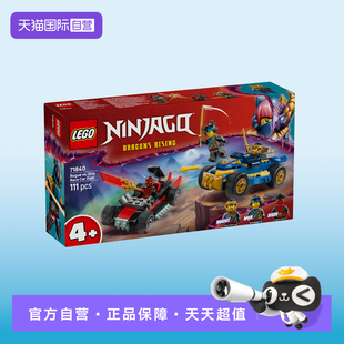 【自营】乐高71840黑化杰与德里克斯赛车大对决幻影忍者玩具积木