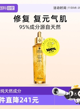 Guerlain娇兰复原蜜帝皇蜂修护精华液50ml蜂王浆护肤品保湿第四代