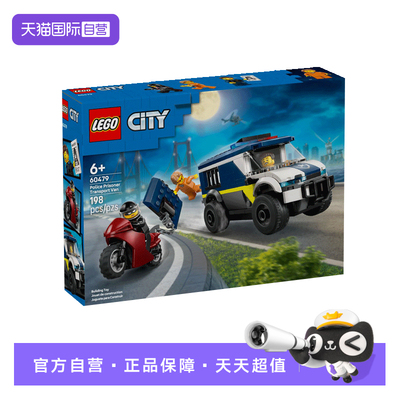【自营】LEGO乐高城市系列60479警用囚犯运送车拼搭积木玩具礼物