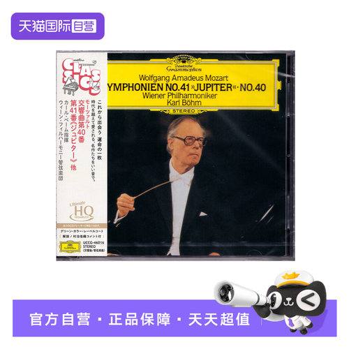 【自营】日版 DG古典 MOZART 莫扎特 第40和41号交响曲 UHQCD唱片