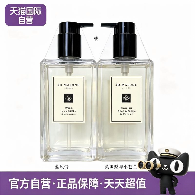 【自营】Jo Malone London/祖玛珑香氛沐浴露 清洁蓝风铃英国梨