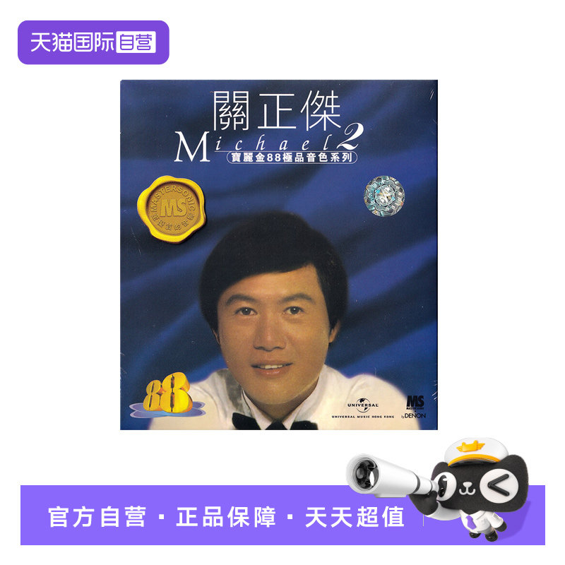 【自营】港版 宝丽金88极品音色系列 关正杰专辑 第二辑 CD唱片