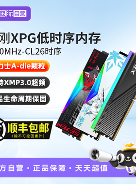【自营】威刚XPG低时序CL26 6000 16G/32G台式机DDR5内存华硕吹雪