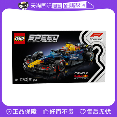 【自营】LEGO乐高77243红牛车队赛车益智儿童拼装玩具生日礼物