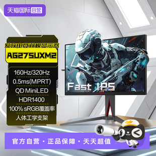 AOC愛攻Agon27英寸雙模4K高清160Hz游戲顯示器AG275UXM2 自營