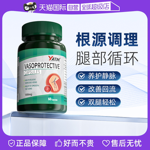 【自营】原装进口YATM脉通灵静脉曲涨平复青筋凸起呵护腿部红血丝
