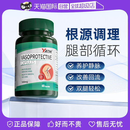 【自营】原装进口YATM脉通灵静脉曲涨平复青筋凸起呵护腿部红血丝