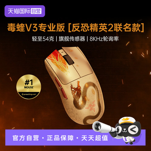 【自营】Razer雷蛇毒蝰V3专业版反恐精英CS2联名电脑游戏无线鼠标