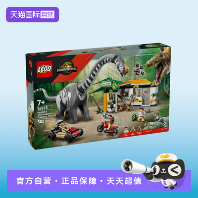 【自营】乐高侏罗纪世界76973猛禽泰坦龙追踪任务积木玩具礼物