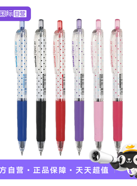 【自营】uni三菱中性笔UMN-138S限定波点款彩色按动中性笔签字笔大容量可替换芯学生刷题考试0.38mm速干水笔