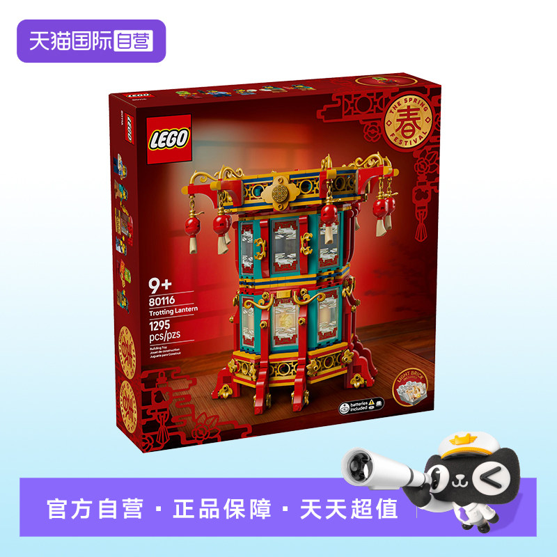 【自营】【顺丰速运】乐高新春中国风系列80116福来运转灯积木图片
