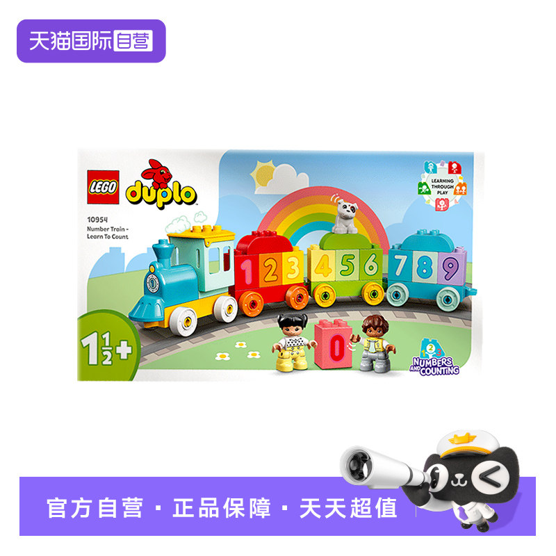 【自营】乐高得宝大颗粒10954数字火车男女孩宝益智拼装积木玩具