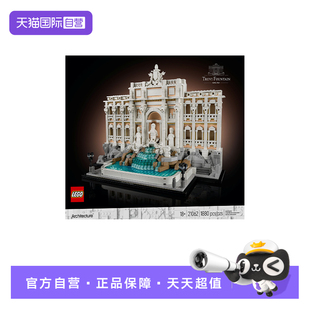 【自营】LEGO乐高21062罗马许愿池建筑系列复古建筑拼搭玩具积木