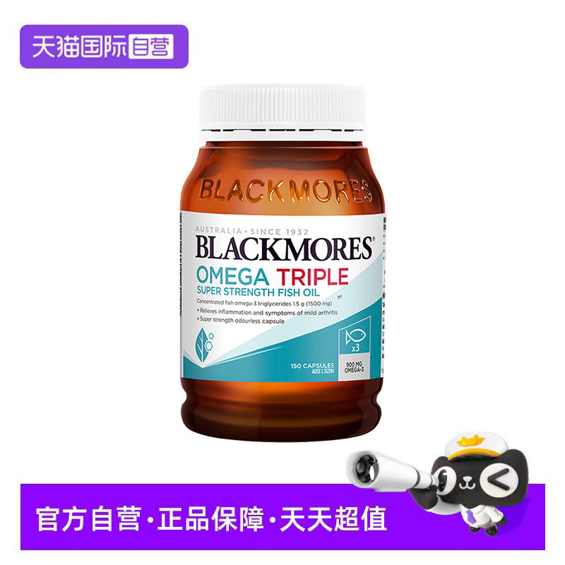 【自营】BLACKMORES澳佳宝3倍dha深海omega-3浓缩鱼油胶囊150粒