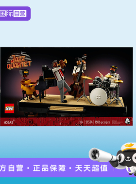 【自营】LEGO乐高21334爵士乐四重奏 IDEAS系列 拼装积木玩具