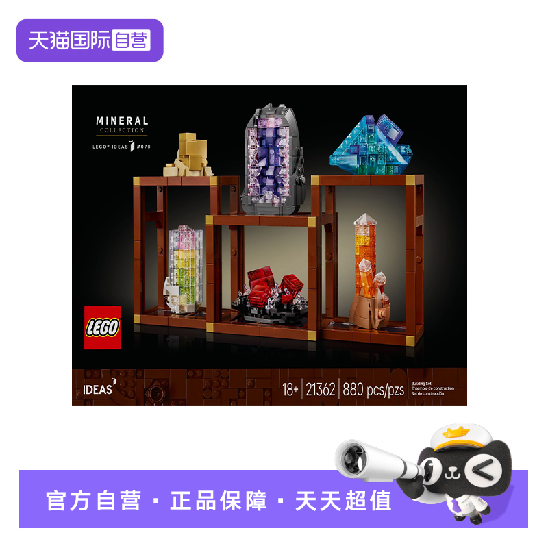 【自营】LEGO乐高21362创意IDEAS系列矿石标本拼搭积木玩具礼物