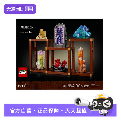 【自营】LEGO乐高21362创意IDEAS系列矿石标本拼搭积木玩具礼物
