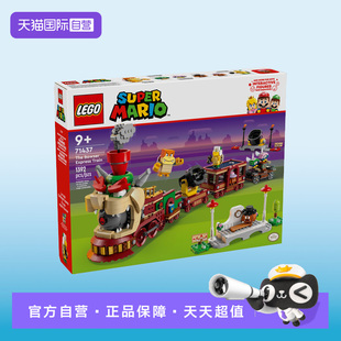 【自营】LEGO乐高71437超级马里奥系列酷霸特快列车拼搭积木礼物