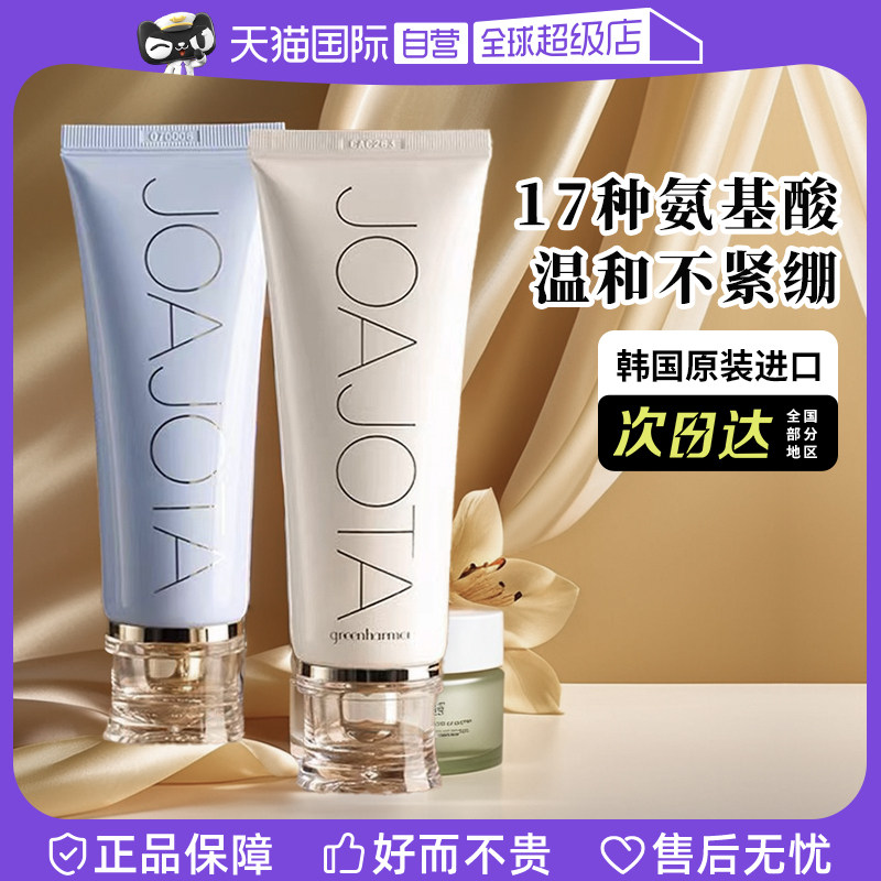 【自营】joajota洗面奶氨基酸女士男士深层清洁控油小白管洁面乳