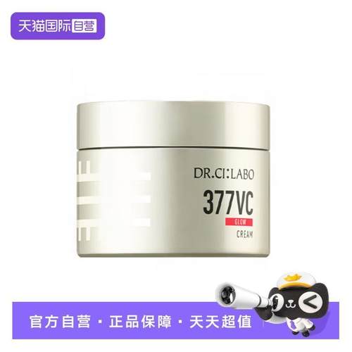 【自营】Dr.Ci:Labo城野医生活颜耀白精华霜50gVC377滋润保湿护肤