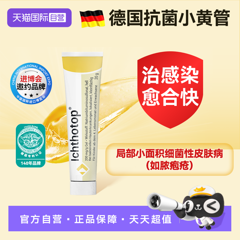 【自营】ICHTHYOL颐可修德国小黄管脓疱疮毛囊痘痘药膏药用页岩油