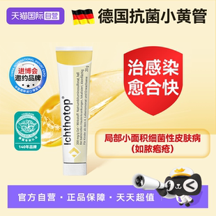 【自营】ICHTHYOL颐可修德国小黄管脓疱疮毛囊炎药膏前胸后背痘