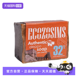 【自营】宜可欧叙利亚手工古皂32%月桂油橄榄阿勒颇香皂洁面沐浴