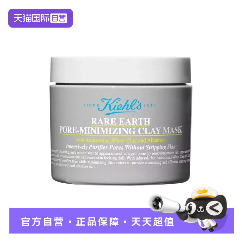 Kiehl＇s/科颜氏亚马逊白泥净肤面膜125ml*2