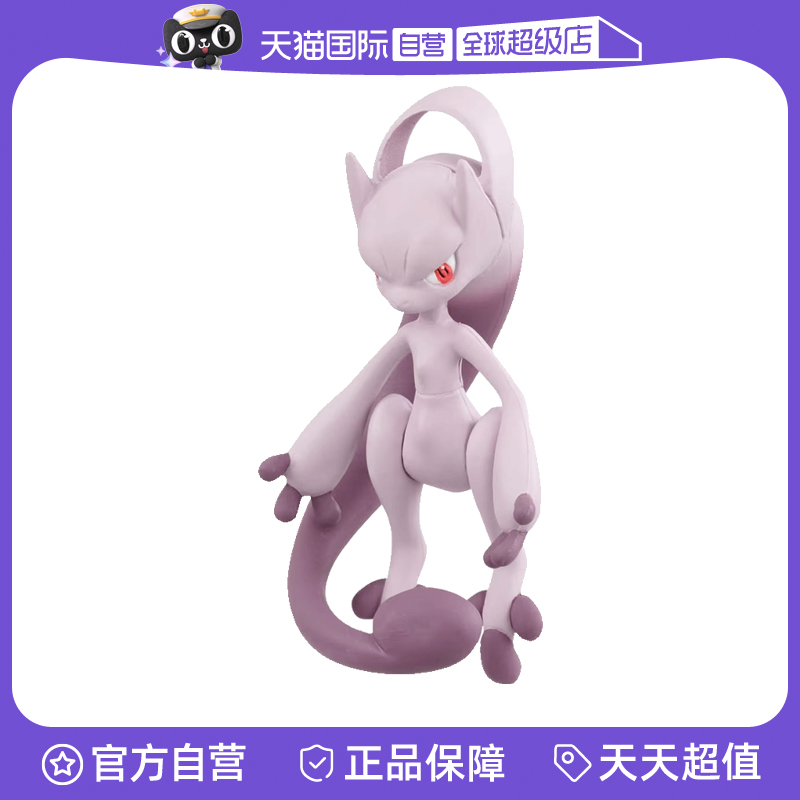 【自营】TOMY/多美小精灵宝可梦公仔手办模型摆件超级超梦Y955665