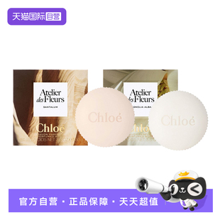 【自营】Chloe蔻依仙境花园木兰诗语/檀木夜游香氛香皂100g留香
