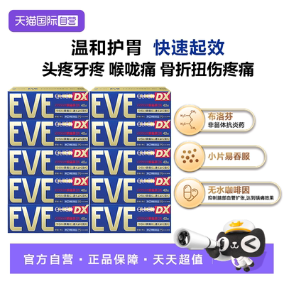 【自营】日本白兔EVE止疼药升级布洛芬退烧牙疼头疼金色40粒*10盒