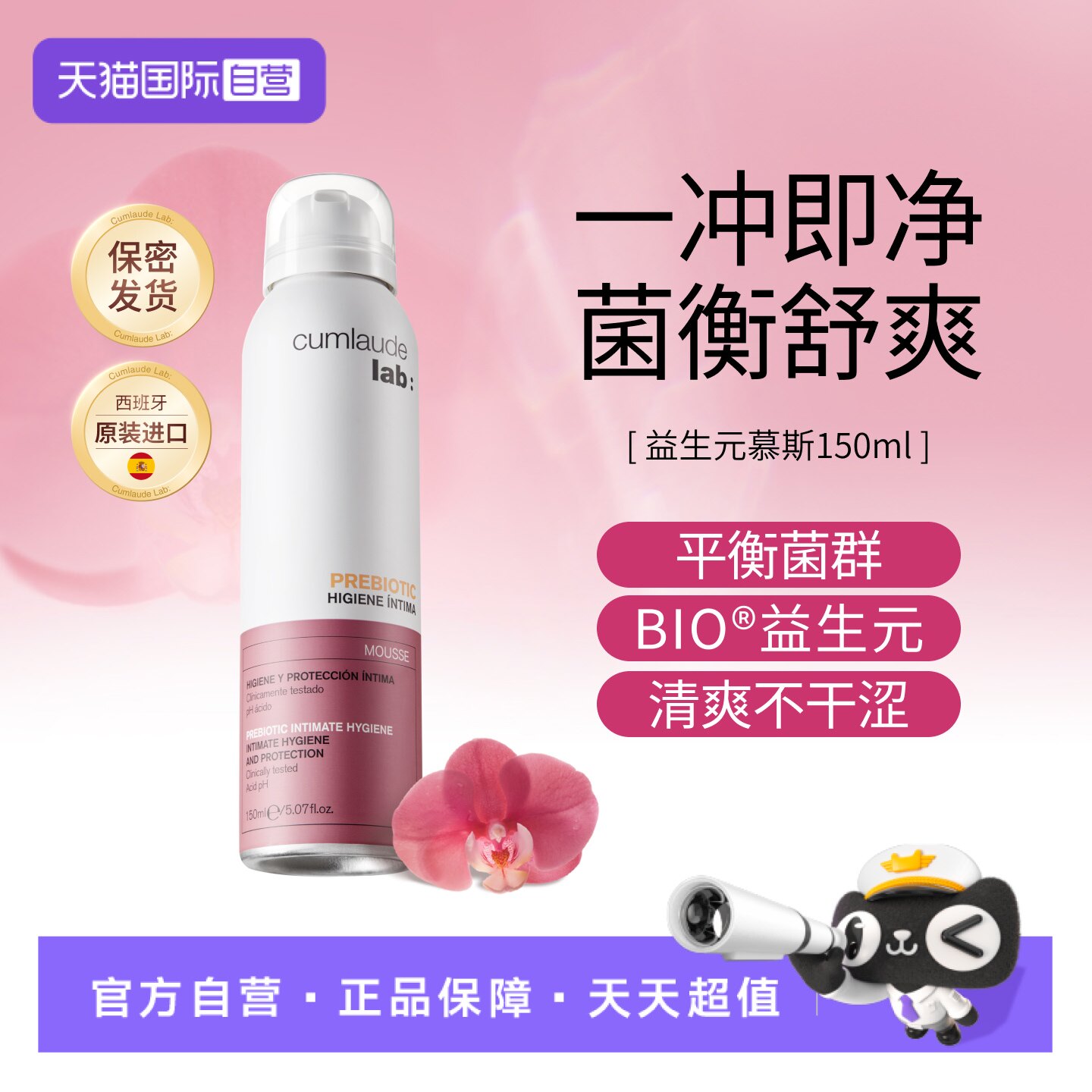cumlaude珂蔓朵私处洗液止痒抑菌