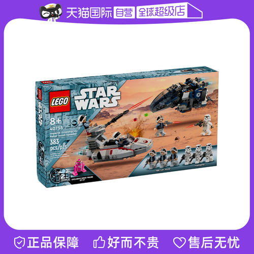 【自营】LEGO乐高星战系列40755帝国登陆舰大战义军侦查艇积木