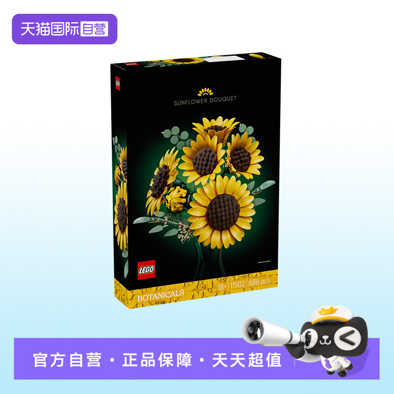 【自营】LEGO乐高11502向日葵花束花植系列积木永生花积木玩具图片