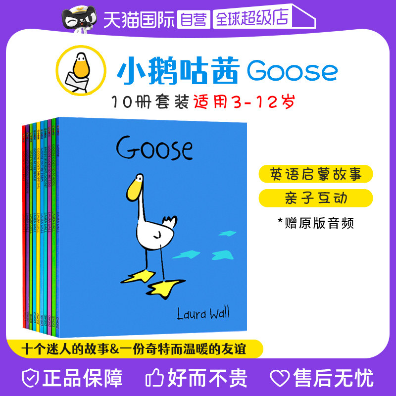 【自营】英文原版 小鹅咕茜系列绘本 Goose 全套10册 儿童英语启蒙温暖的主题小女孩与大鹅的日常图画故事书亲子阅读