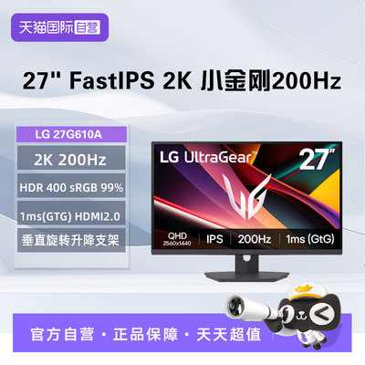 【自营】LG电竞显示器27G610A 2K200HZFast IPS显示器