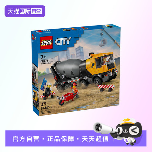 【自营】【顺丰速运】LEGO乐高城市系列60478水泥搅拌车积木玩具