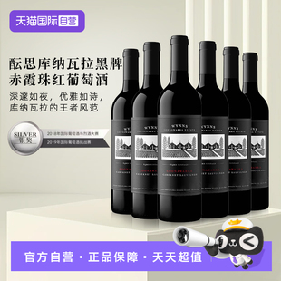 【自营】澳大利亚进口WYNNS酝思库纳瓦拉黑牌赤霞珠红葡萄酒750ml