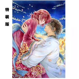 【自营】预售 日版漫画 晨曦公主 47 特装版 附插画集 暁のヨナ YONA MEMORIAL イラスト集付き特装版 白泉社 日文原版