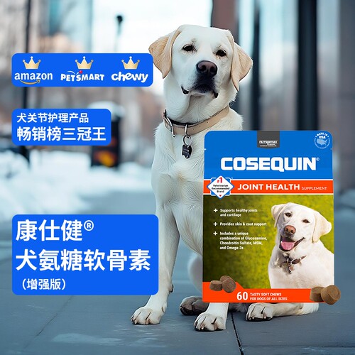 康仕健犬关节补充剂含氨糖软骨素60粒
